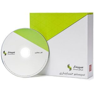 نرم افزار حسابداری و مالی سپیدار